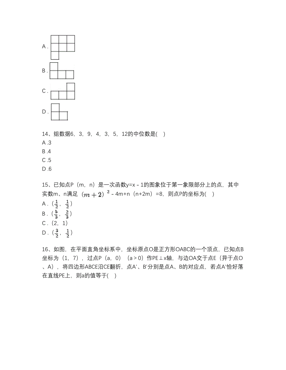 江苏省镇江市2016中考数学真题卷(含解析)24页_第3页