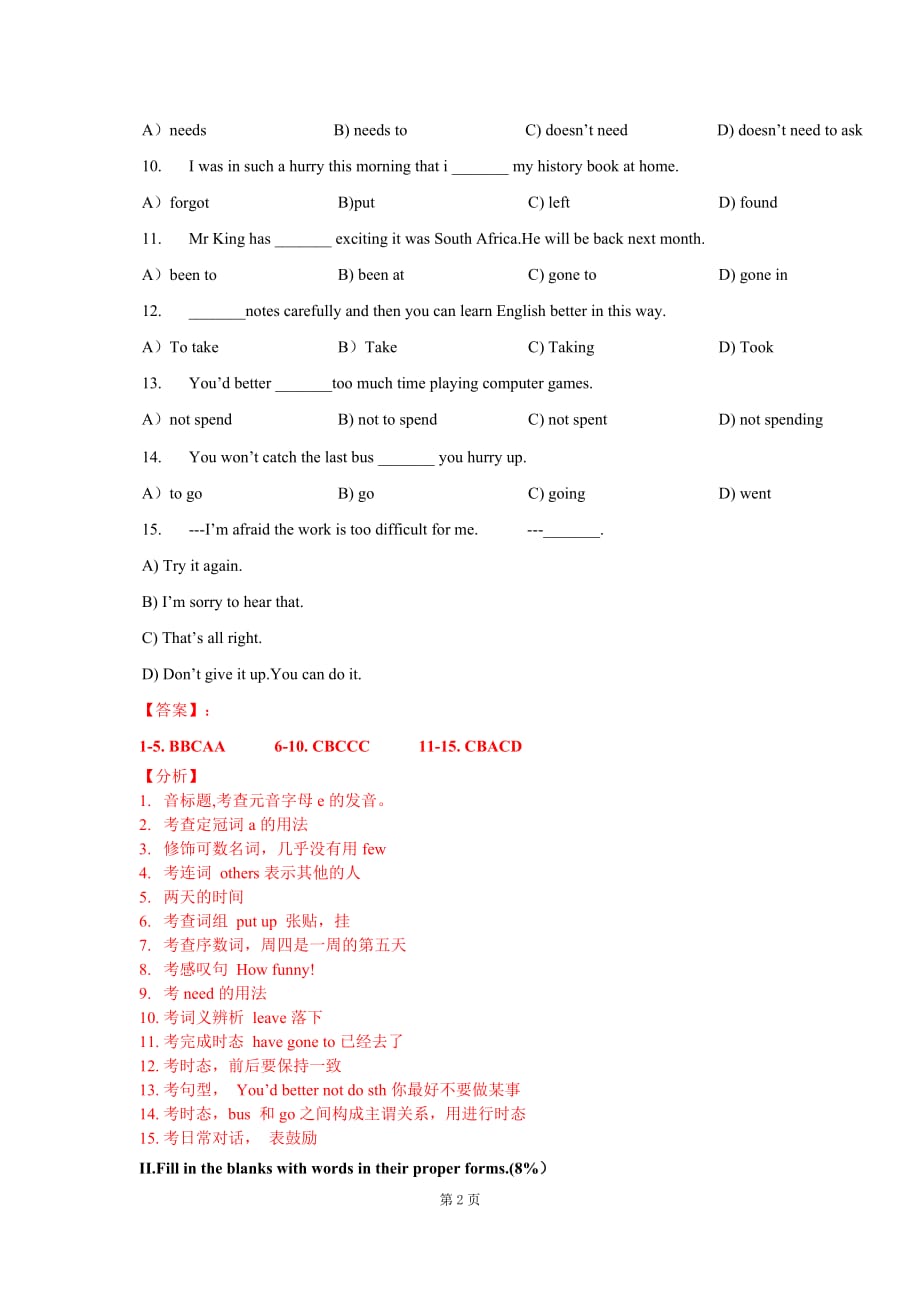 明珠中学七年级第二学期期中考试英语试卷_第2页