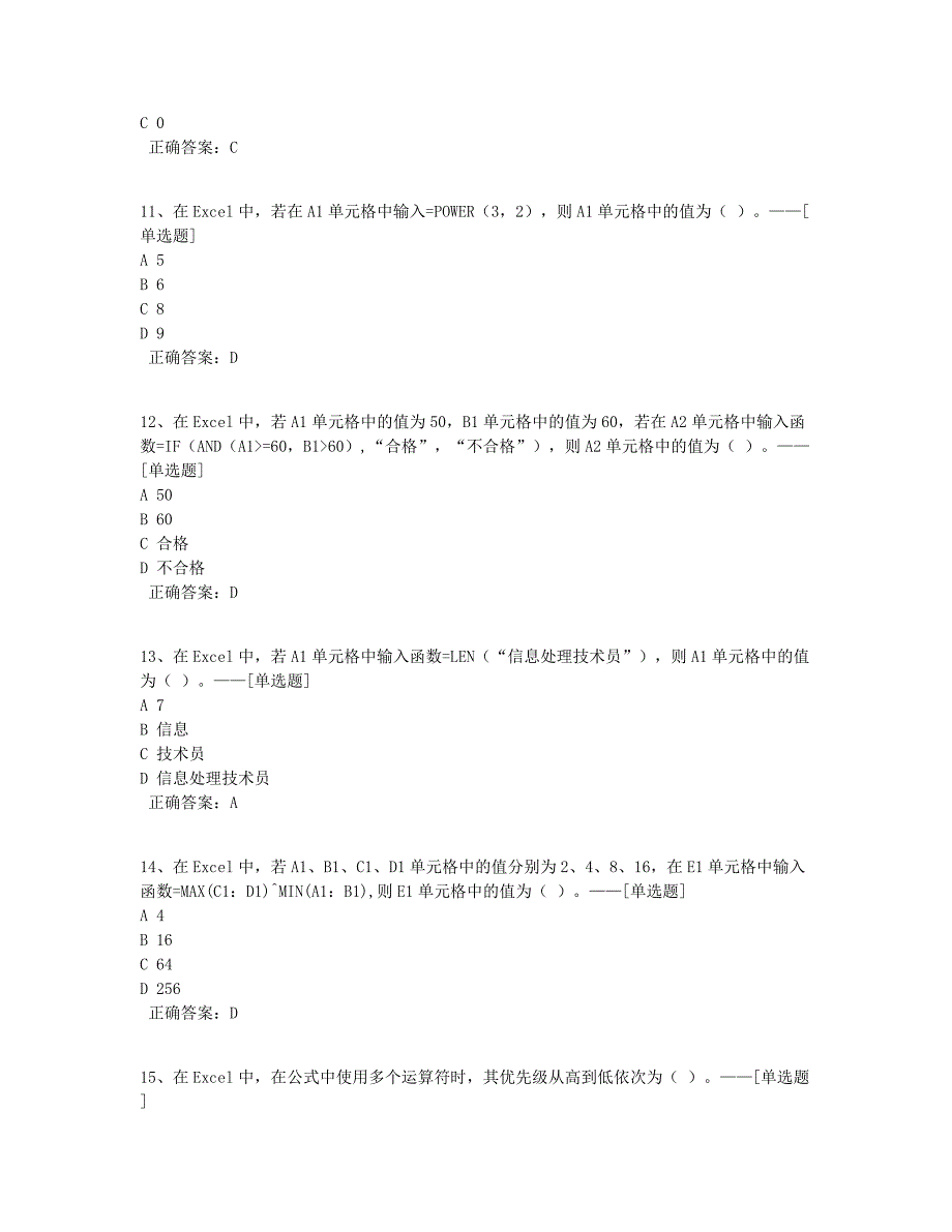 思大信息员 Excel函数题库（32道）_第3页