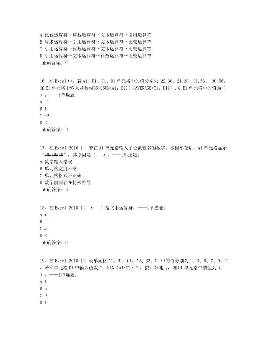 思大信息员 Excel函数题库（32道）_第4页