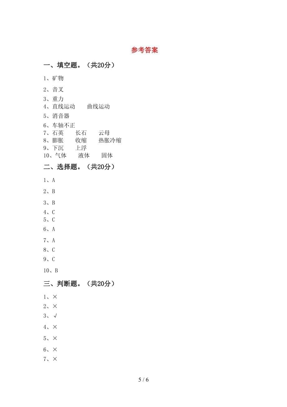 青岛版四年级科学下册期中考试及答案【汇总】_第5页