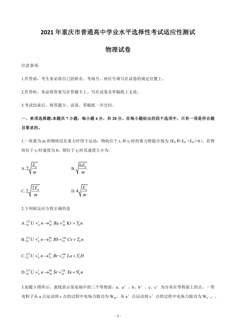 2021年重庆市普通高中学业水平选择性考试适应性测试物理试卷无答案_第1页