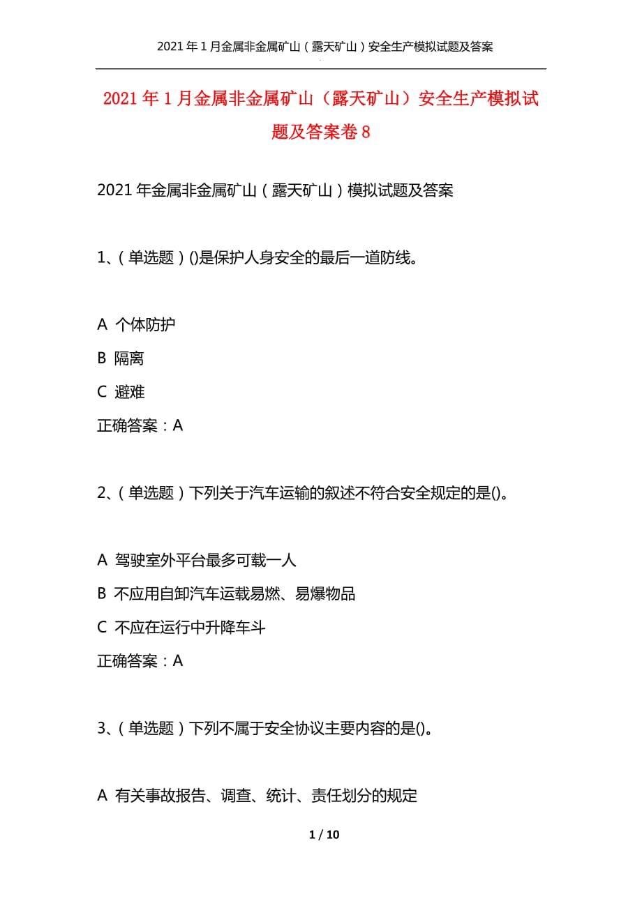 （精选）2021年1月金属非金属矿山（露天矿山）安全生产模拟试题及答案卷8_第1页