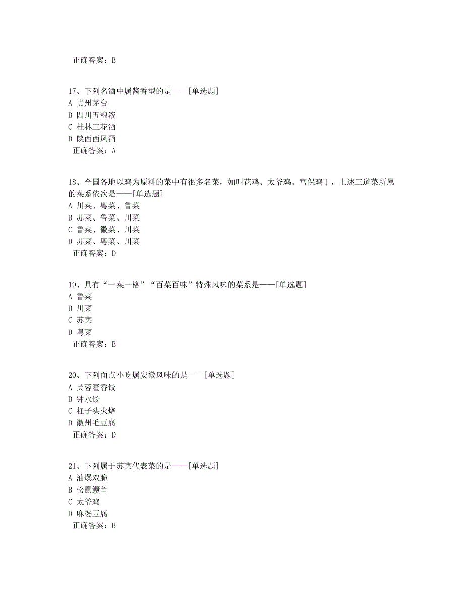 中国饮食文化—2020学测题库（122道）_第4页