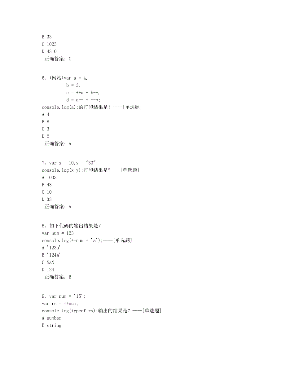 JS上第7单元理论练习题题库（40道）_第2页