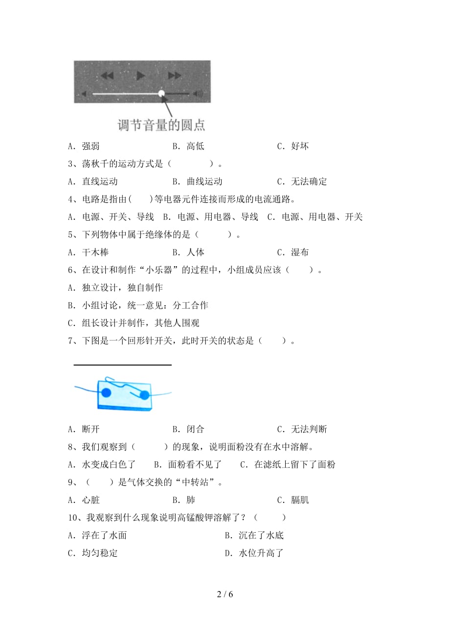 青岛版四年级科学下册期中模拟考试含答案_第2页