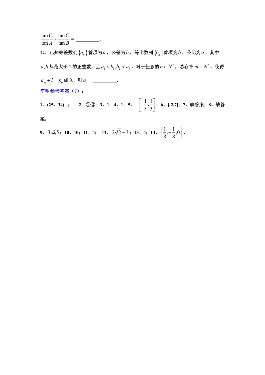 江苏高考数学填空题压轴题精选22页_第2页