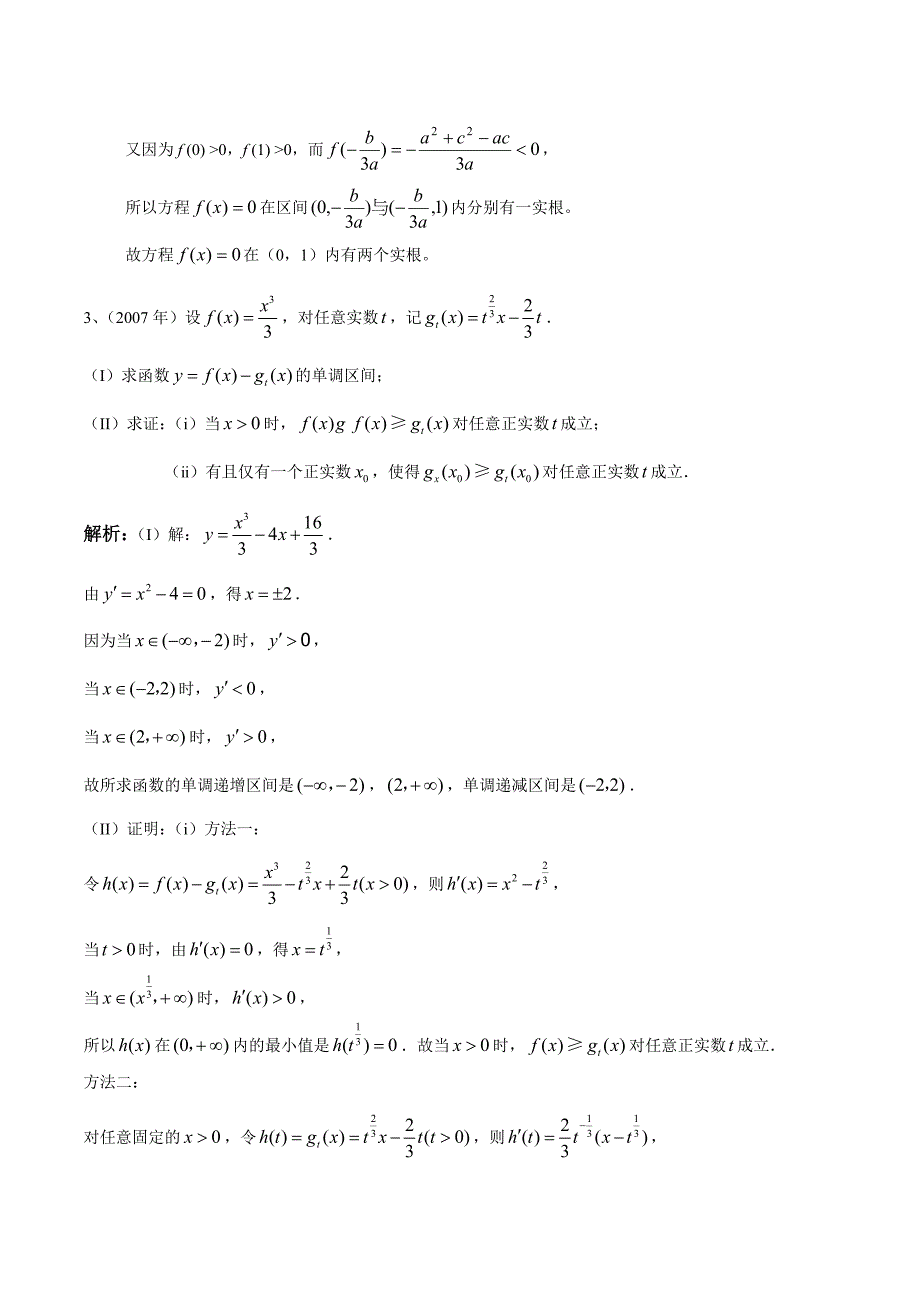 浙江高考历年真题之函数与导数大题(理科)14页_第2页