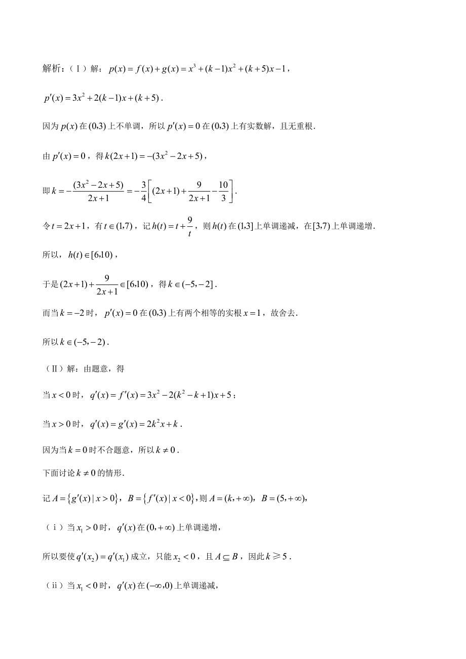 浙江高考历年真题之函数与导数大题(理科)14页_第5页