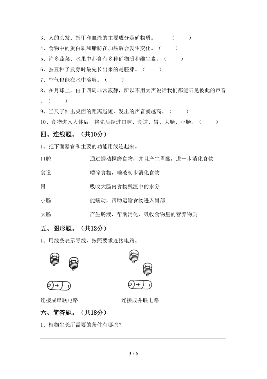 青岛版四年级科学下册期末考试题及答案【全面】_第3页