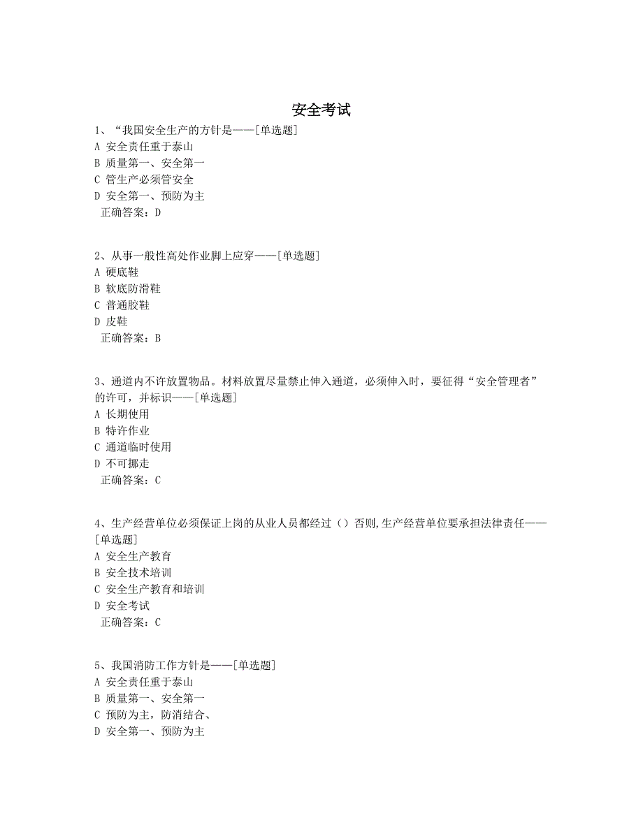 安全考试题库（120道）_第1页