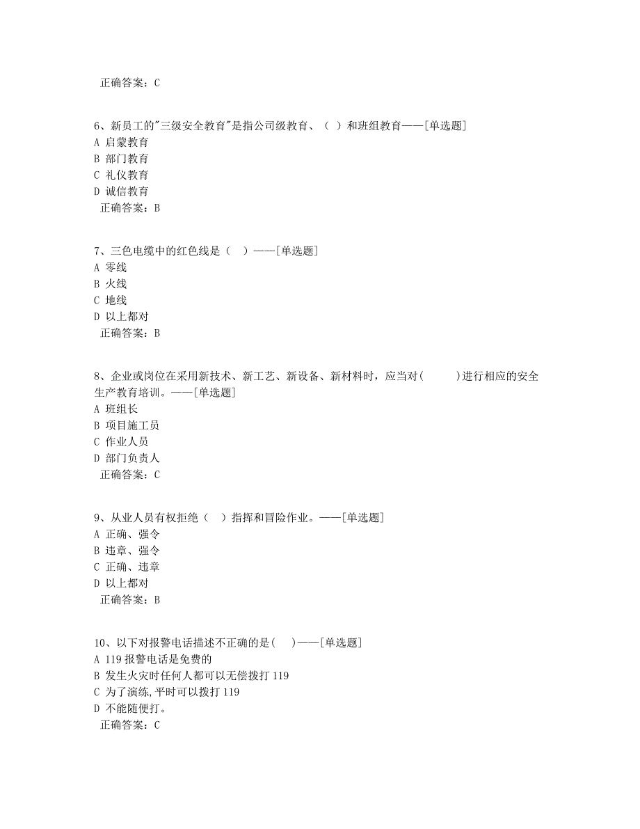 安全考试题库（120道）_第2页