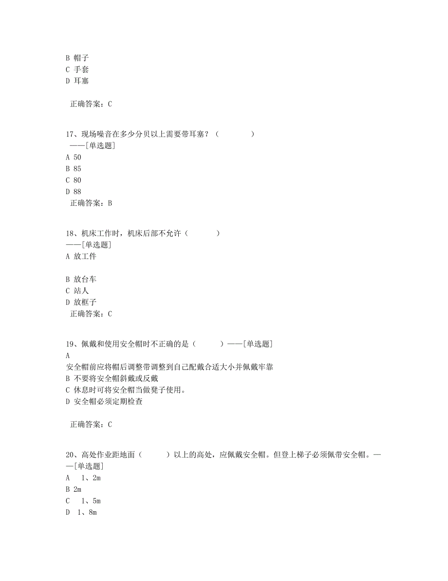 安全考试题库（120道）_第4页