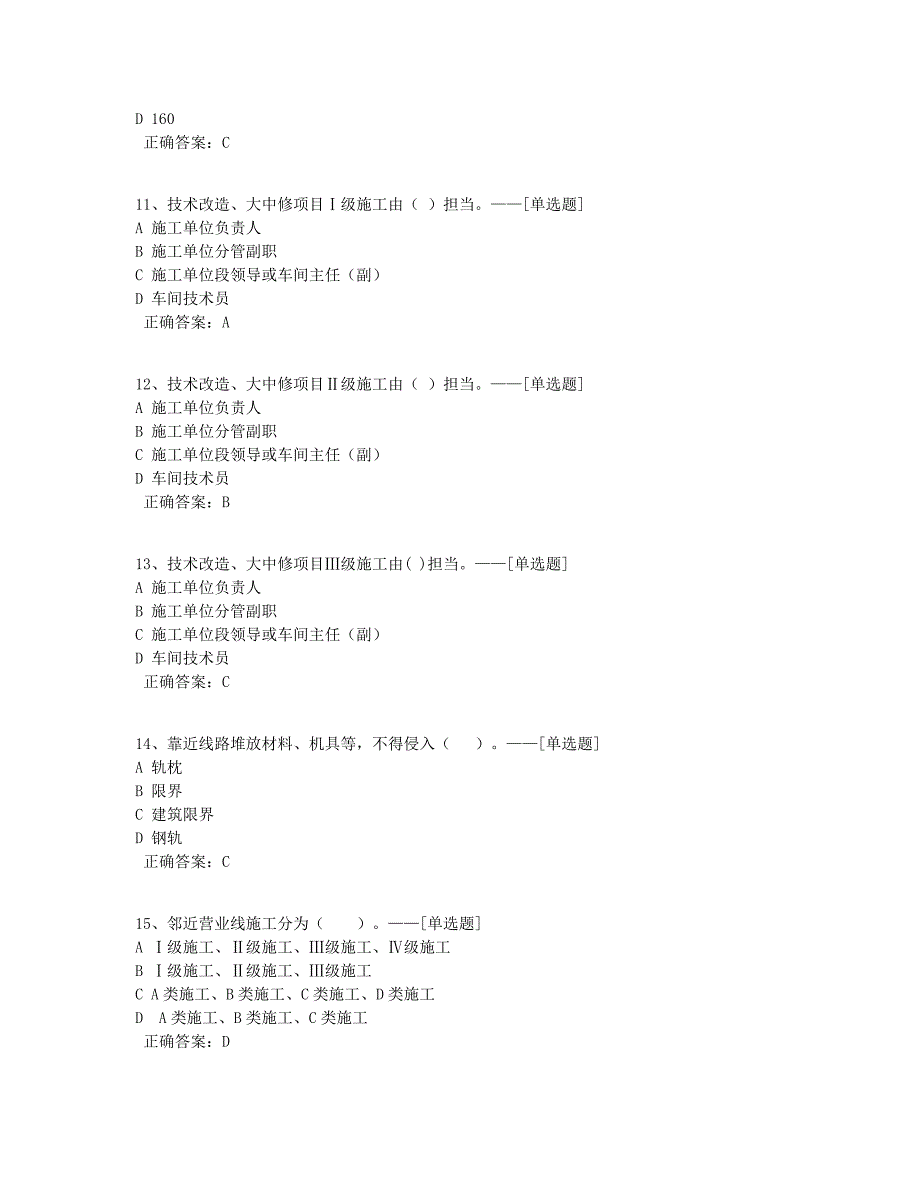 线路专业安全题库（106道）_第3页