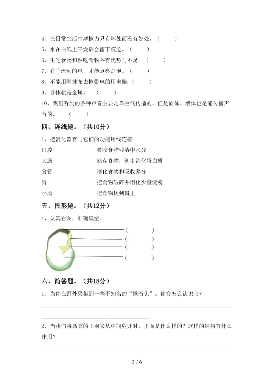 青岛版四年级科学下册期中考试卷（通用）_第3页