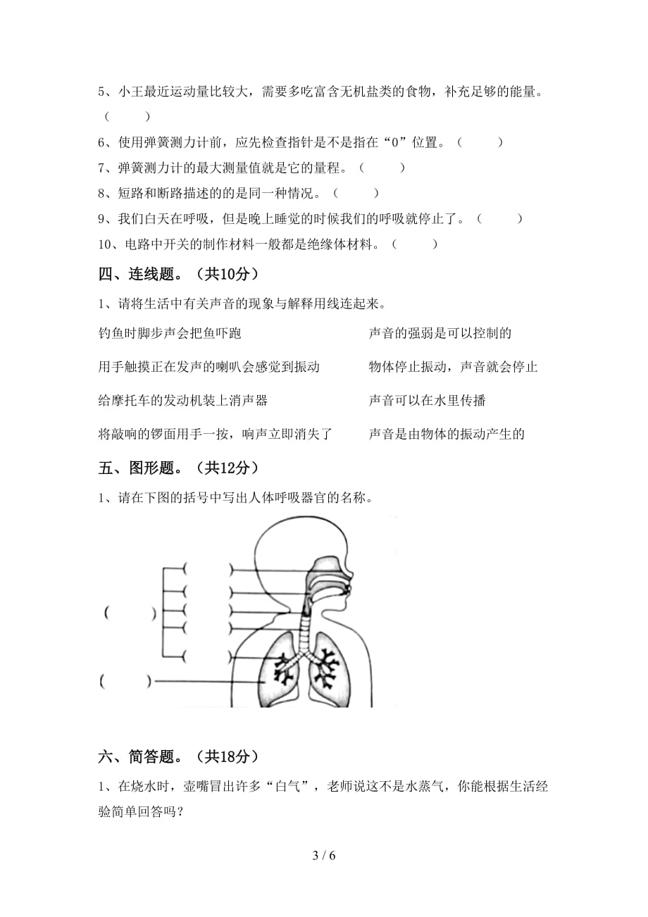 青岛版四年级科学(下册)第一次月考试卷及参考答案_第3页