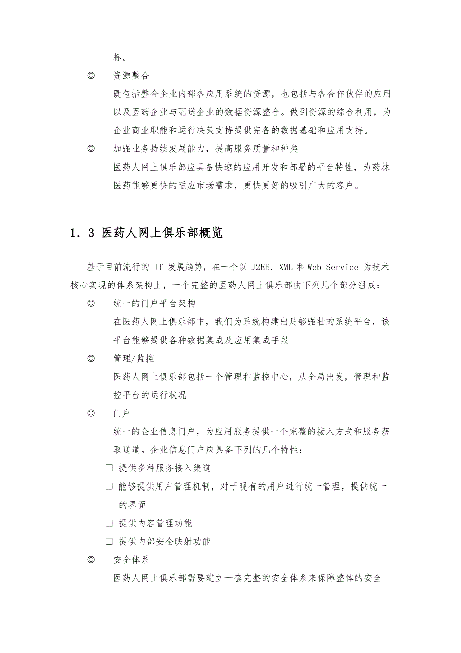 药林医药网站建设策划案文档_第4页