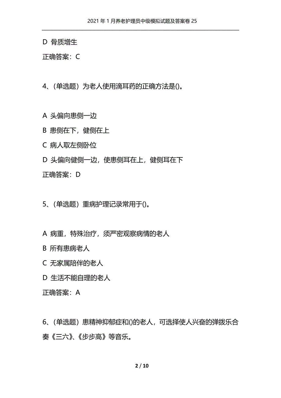 （精选）2021年1月养老护理员中级模拟试题及答案卷25_第2页