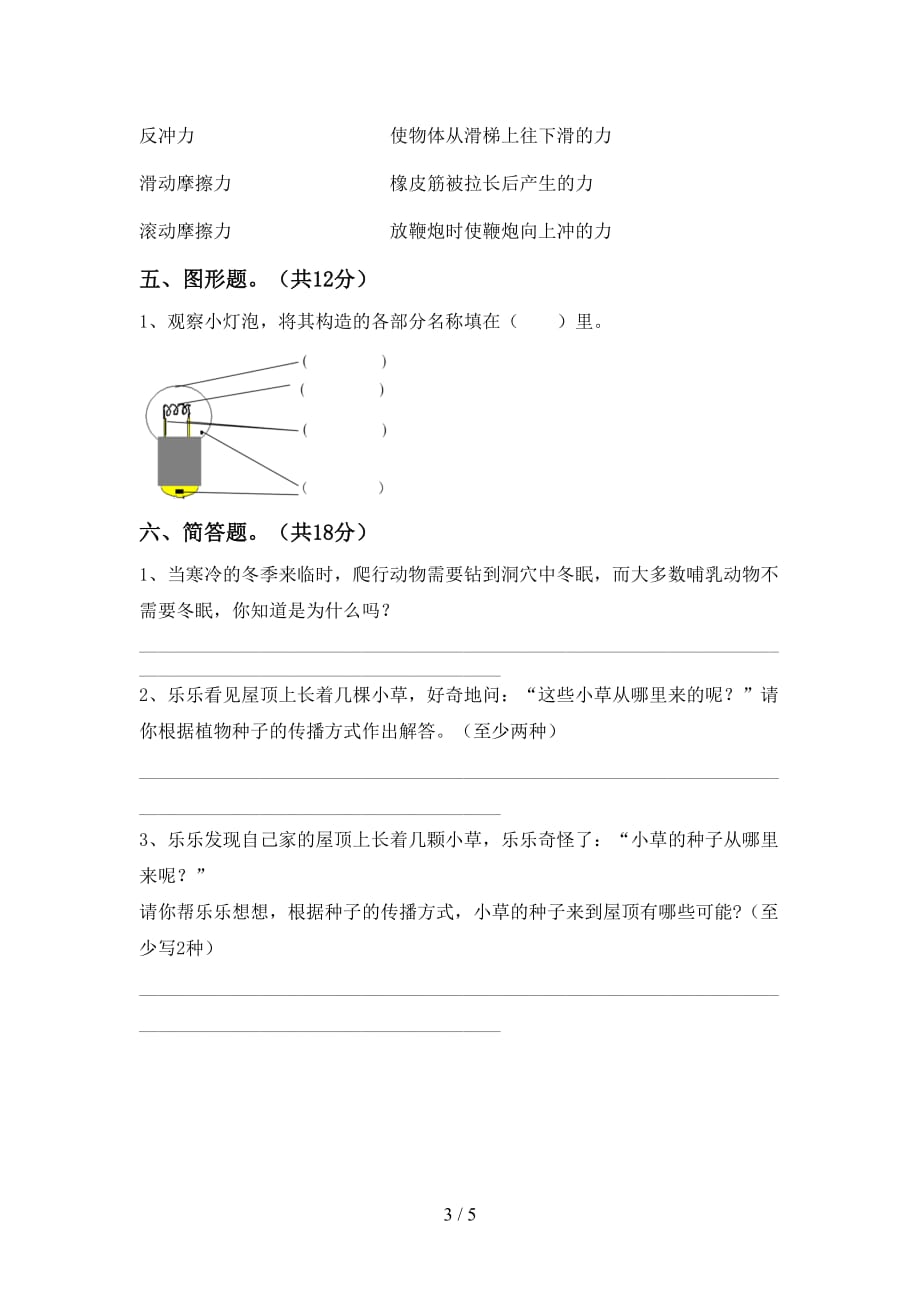 青岛版四年级科学下册期中考试题附答案_第3页