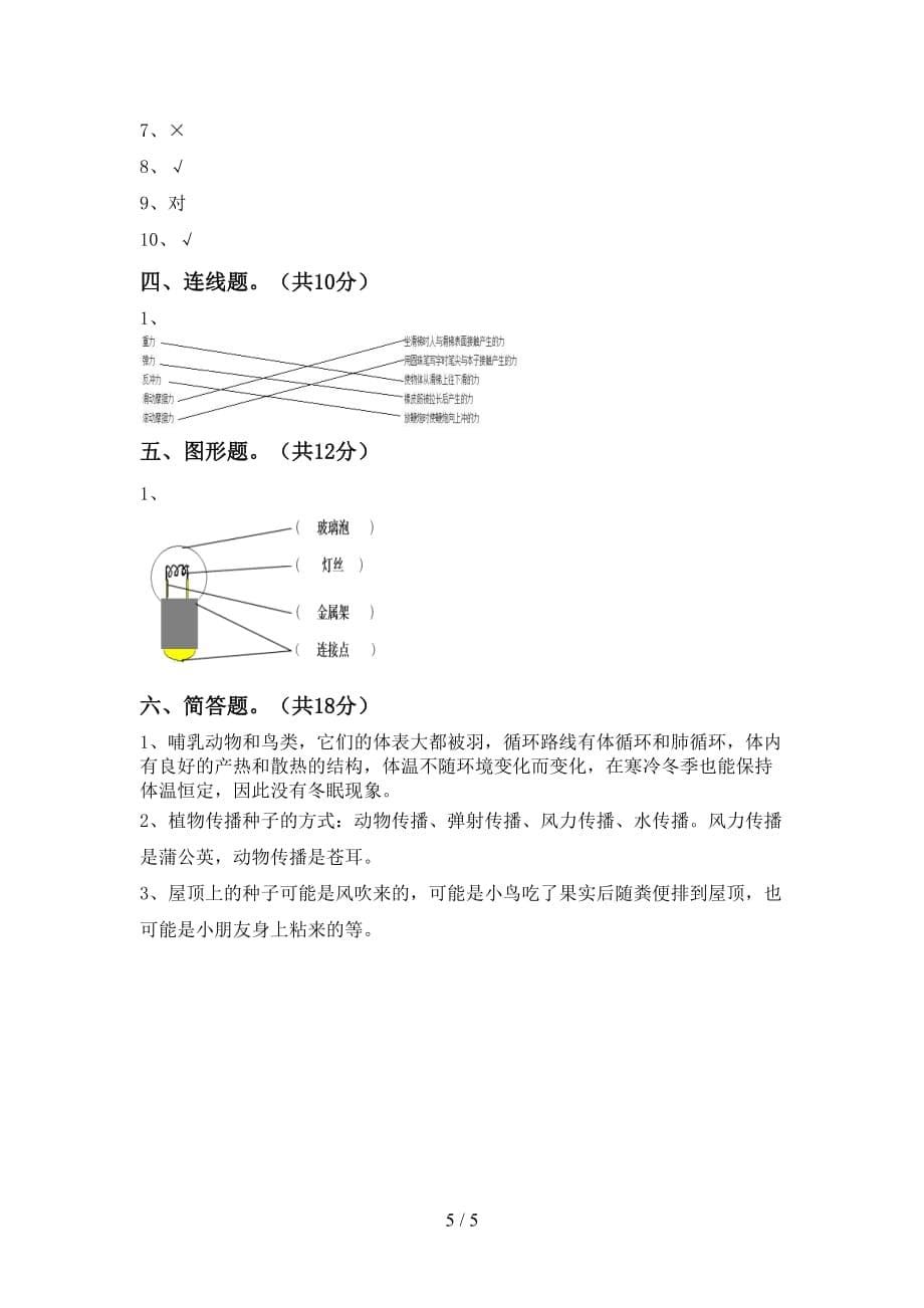 青岛版四年级科学下册期中考试题附答案_第5页