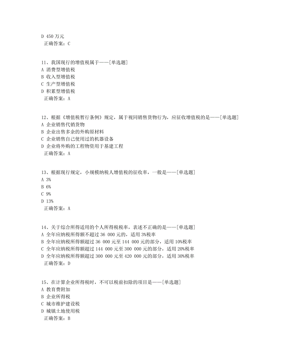 会计学测必过13题库（110道）_第3页