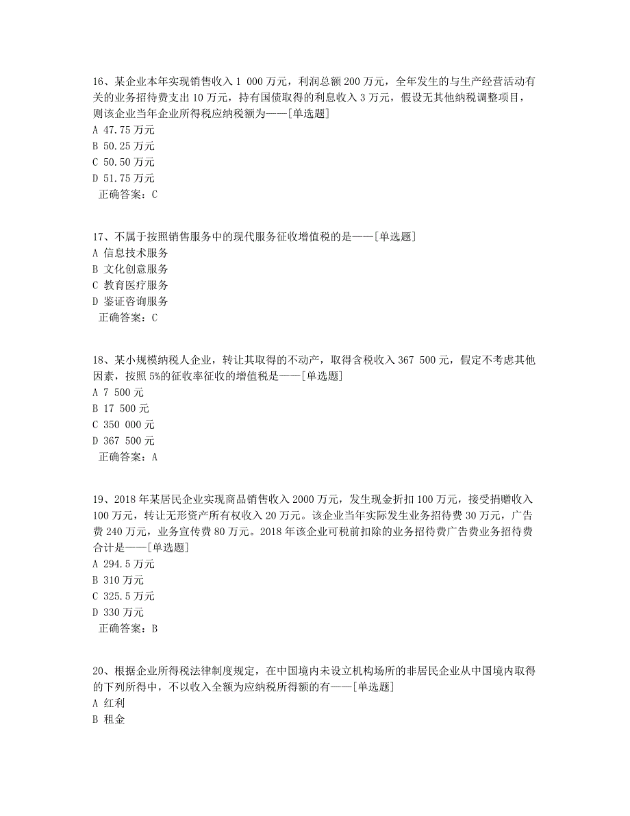 会计学测必过13题库（110道）_第4页