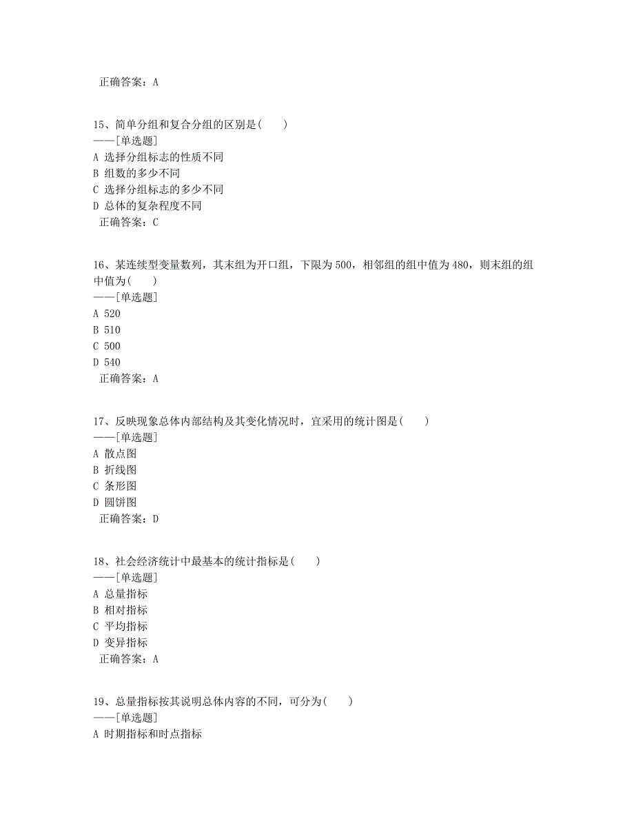 统计学测试题库（109道）_第4页