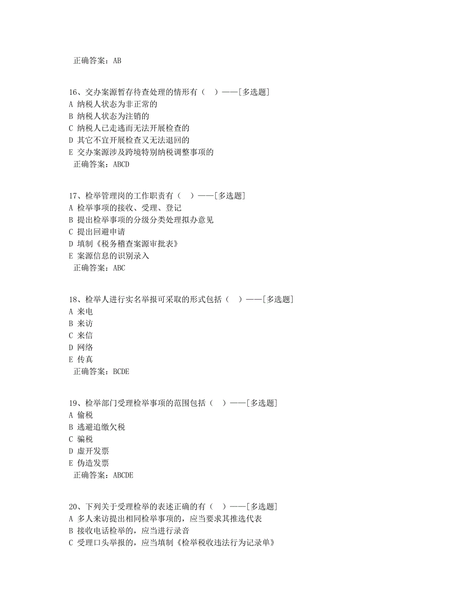 专题3题库（31道）_第4页