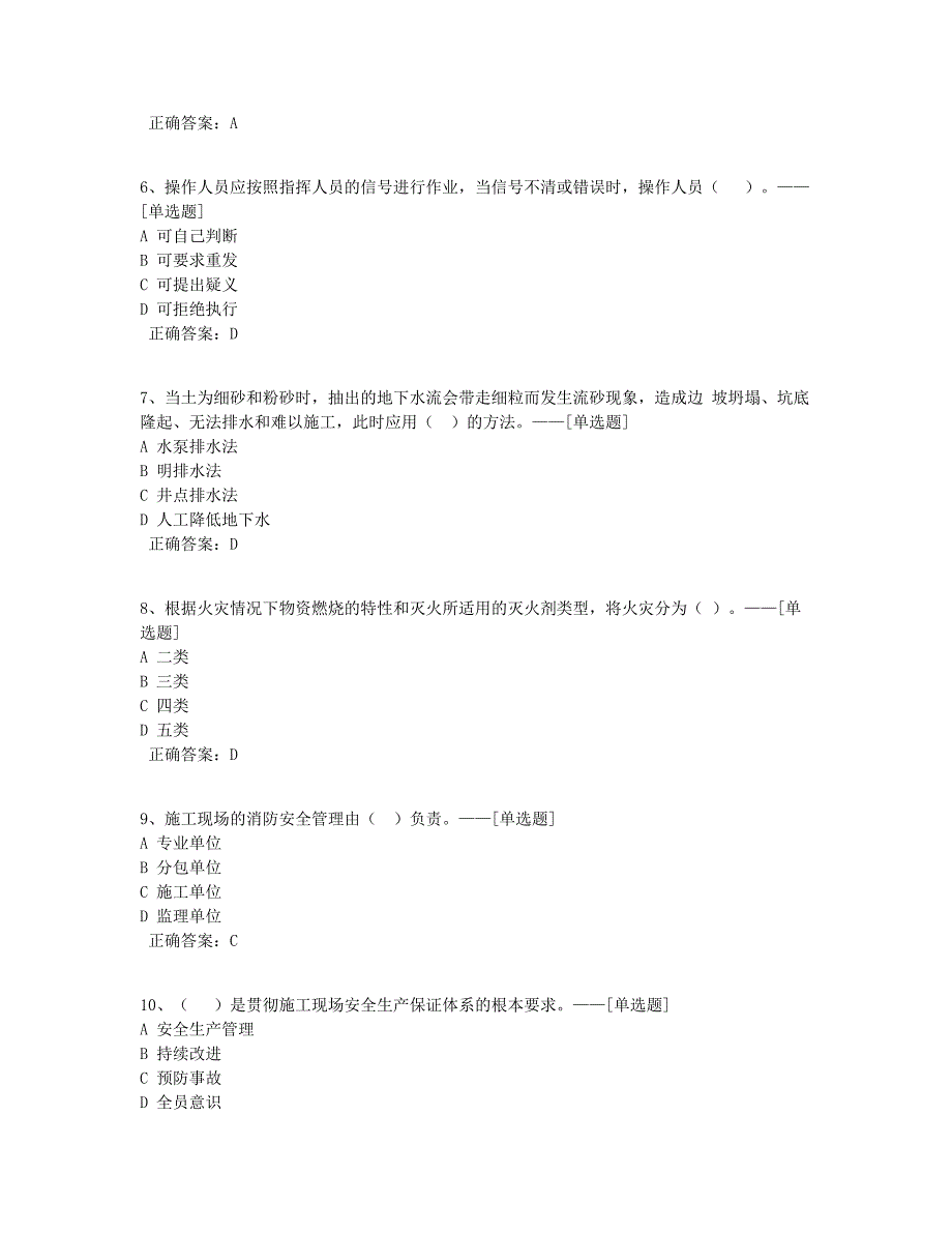 安全员C证单选题题库（92道）_第2页