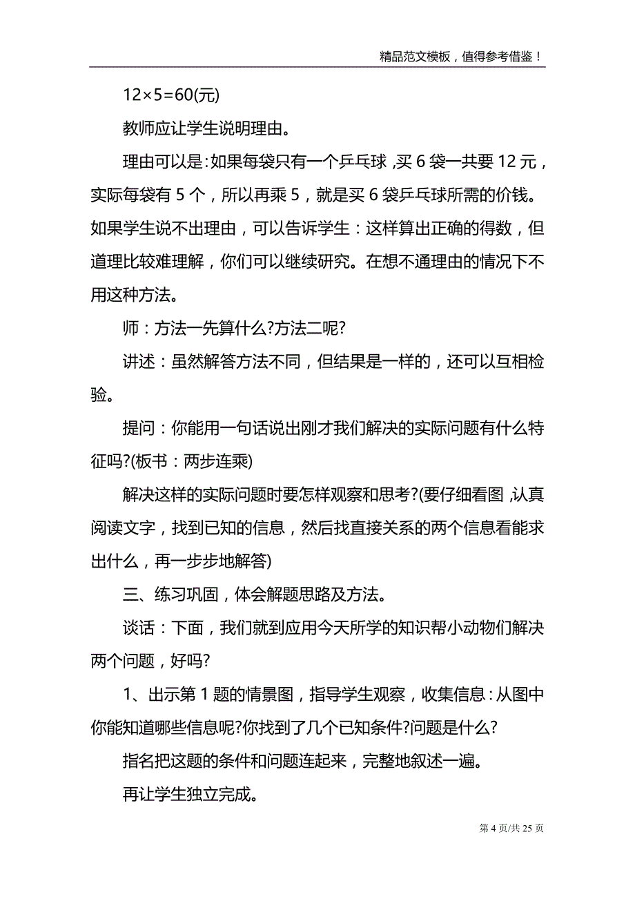 三年级上册数学第二单元教案文案_第4页