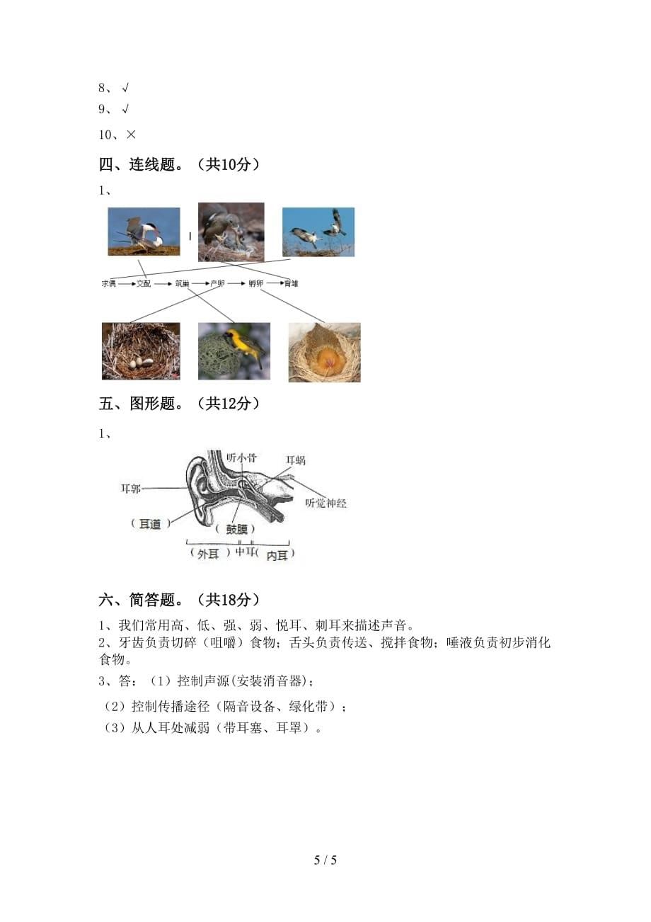 青岛版四年级科学下册第一次月考测试卷（完整版）_第5页