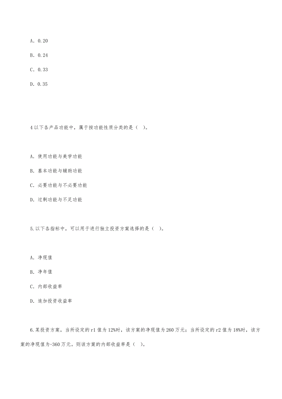 2005年经济师考试建筑经济专业知识与实务(中级)(试题答案)文档_第2页