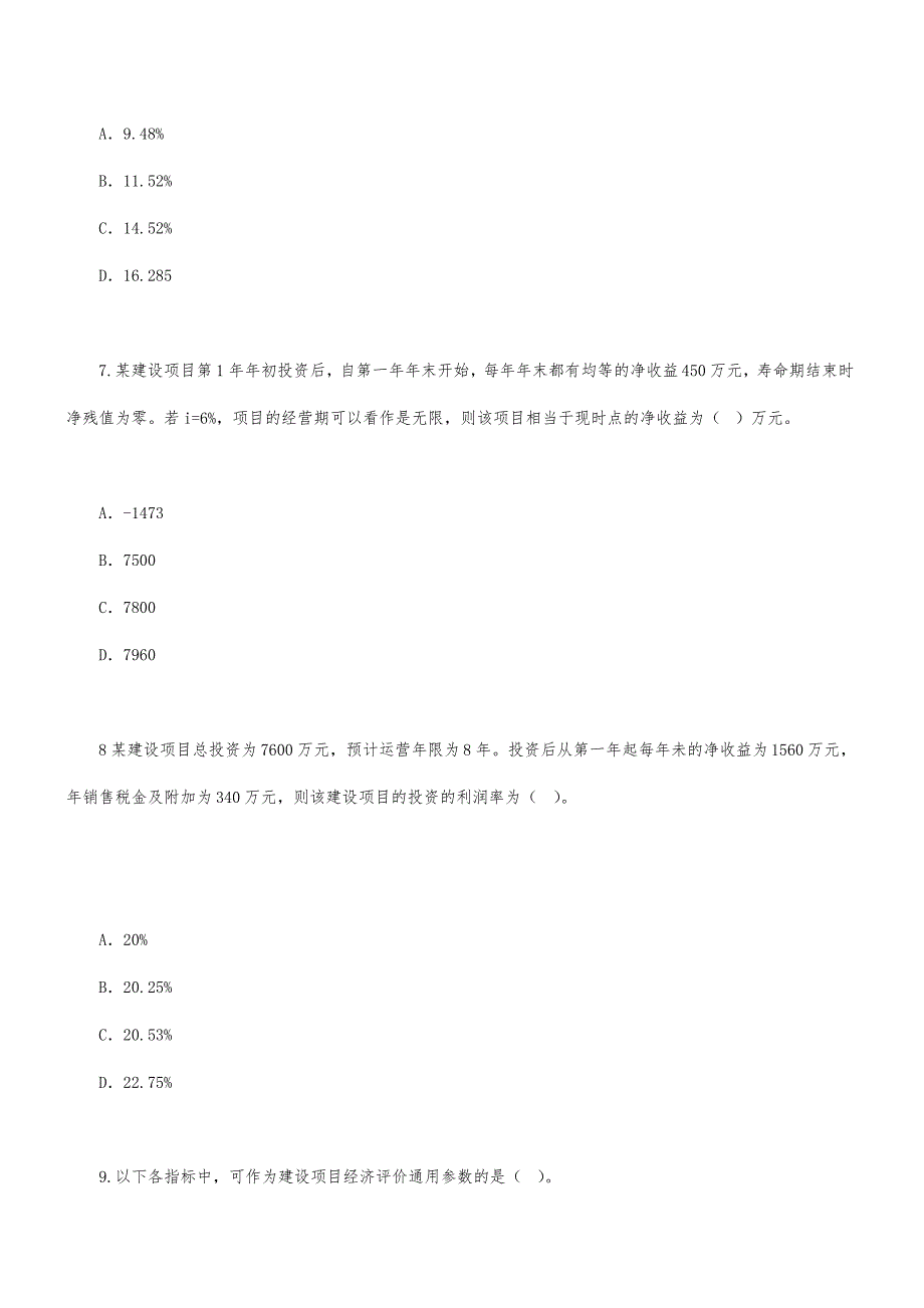 2005年经济师考试建筑经济专业知识与实务(中级)(试题答案)文档_第3页