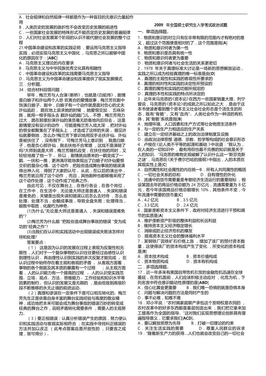 历年考研《马原》试题库完整文档_第2页