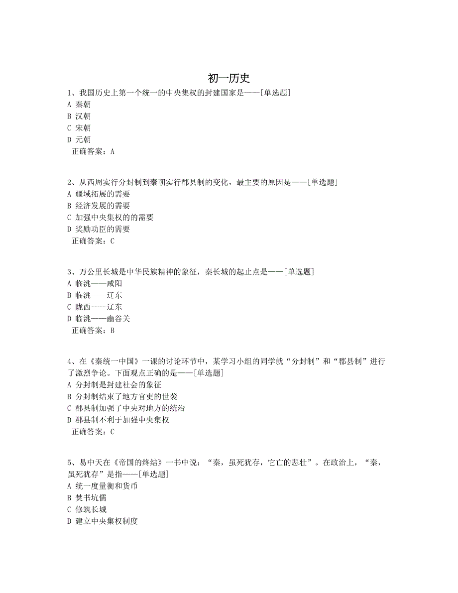 初一历史题库（125道）_第1页