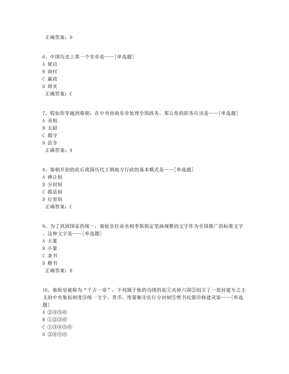 初一历史题库（125道）_第2页