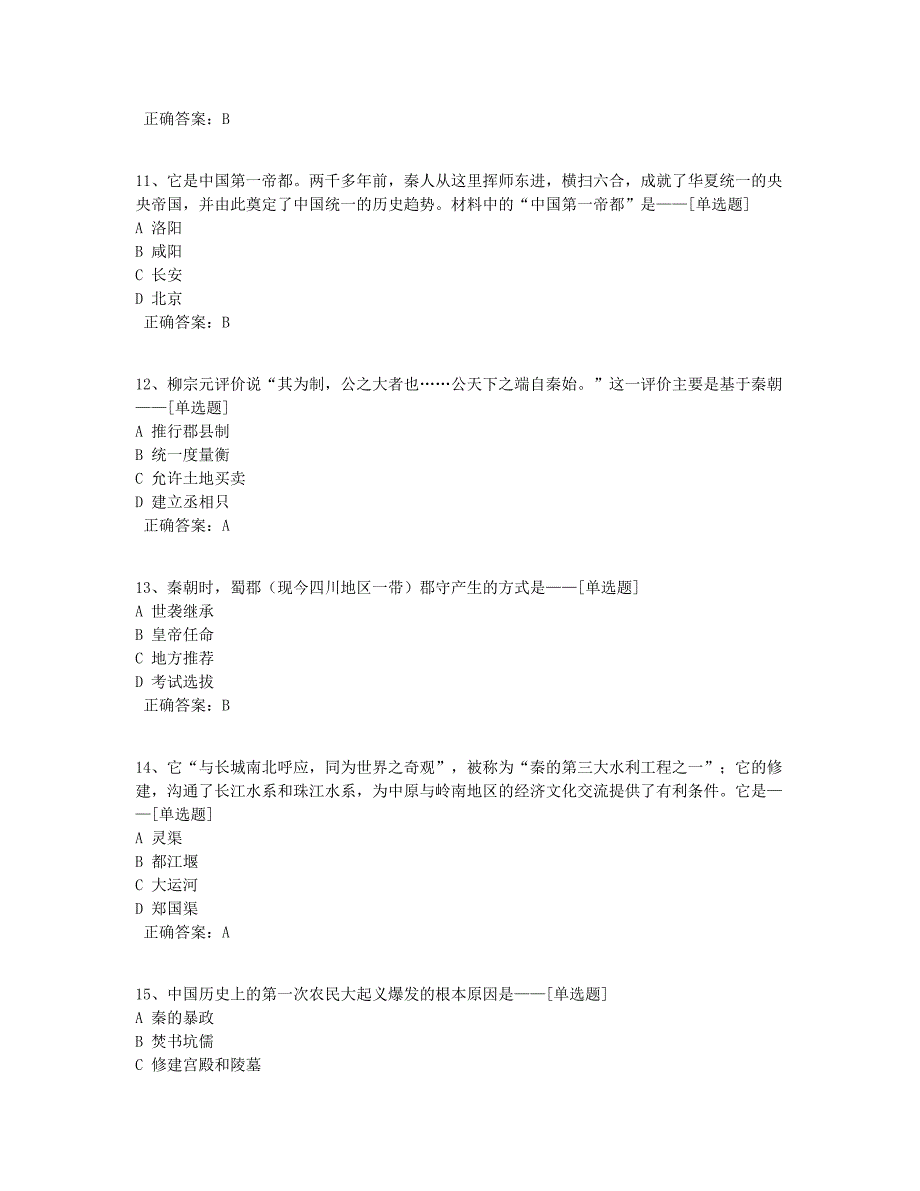 初一历史题库（125道）_第3页