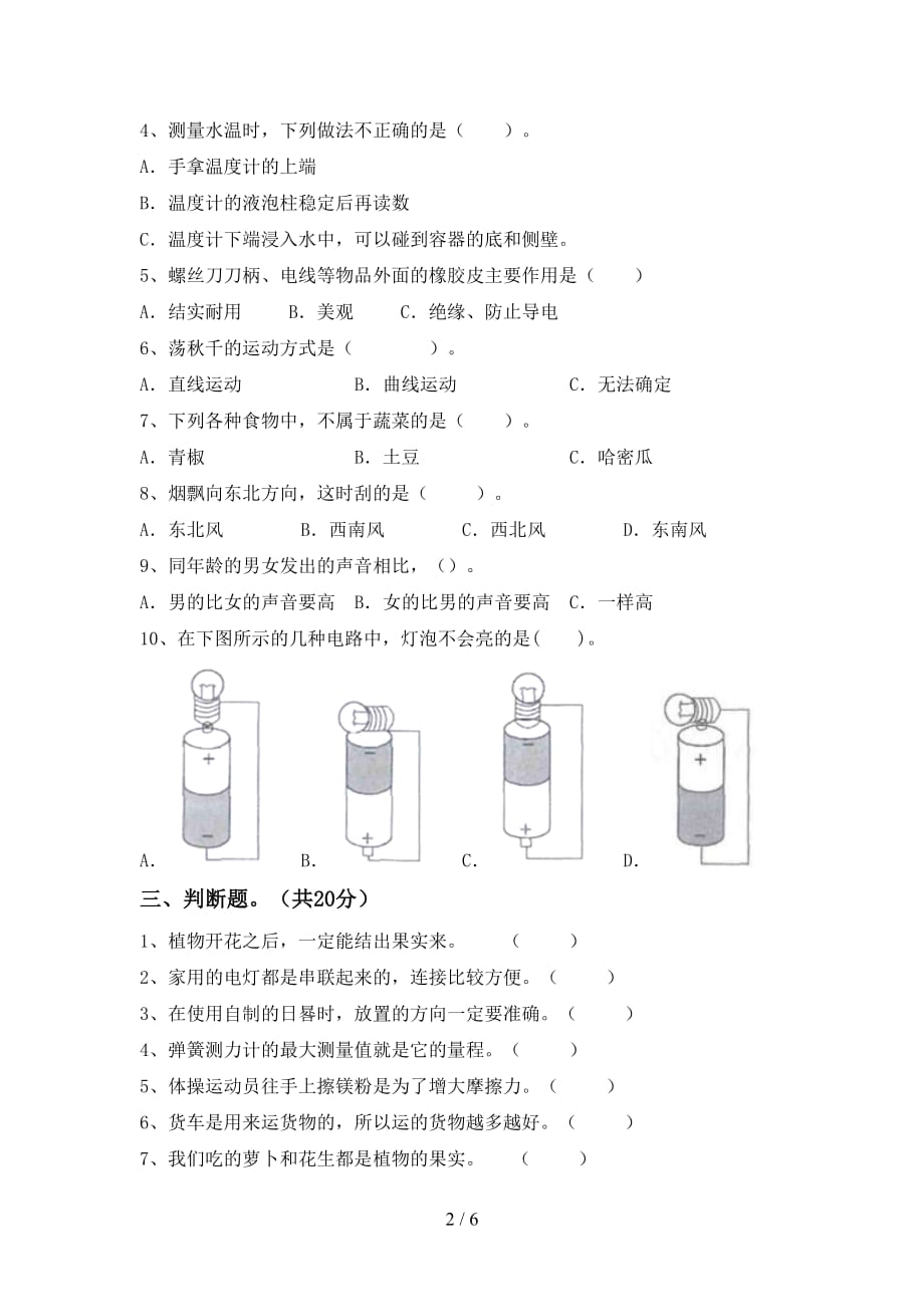 青岛版四年级科学下册期中试卷（带答案）_第2页