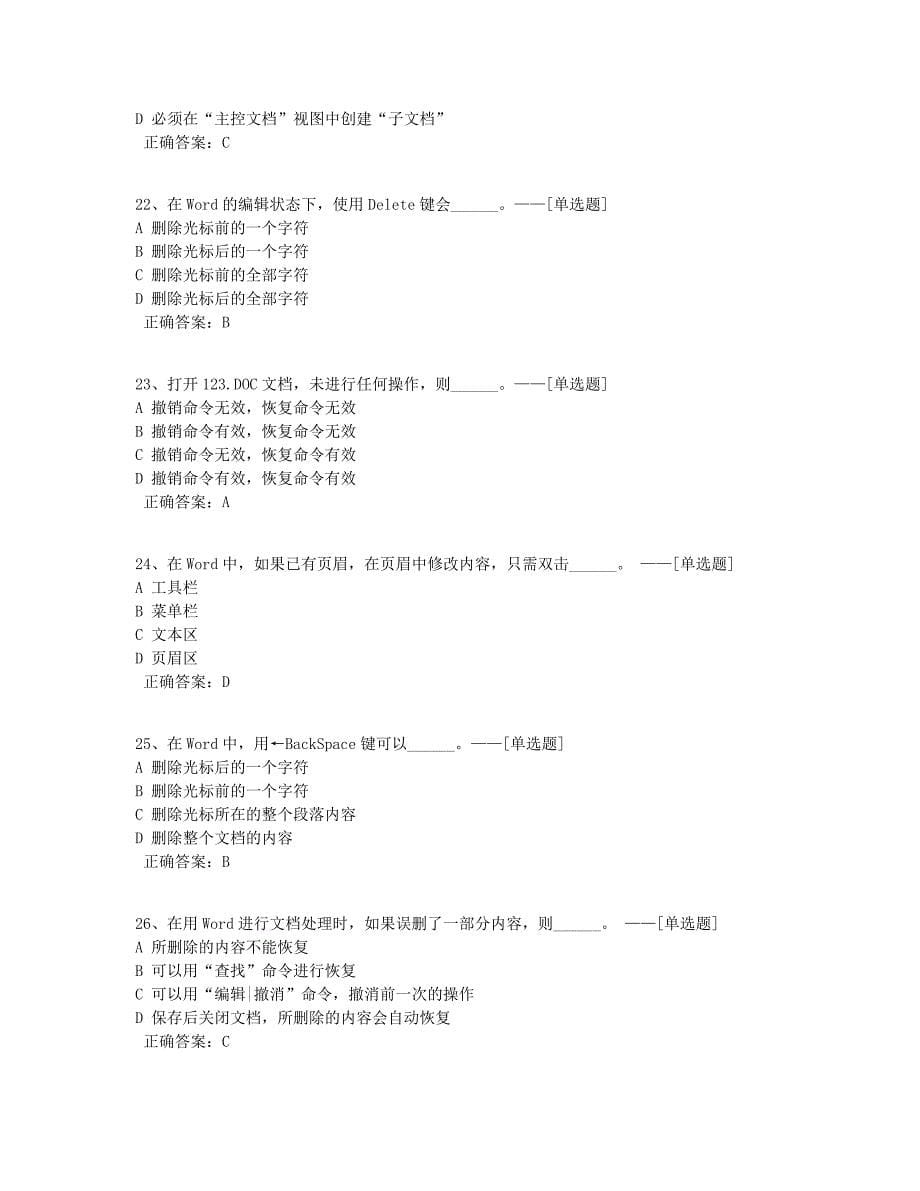 思大信息员理论4.2题库（40道）_第5页