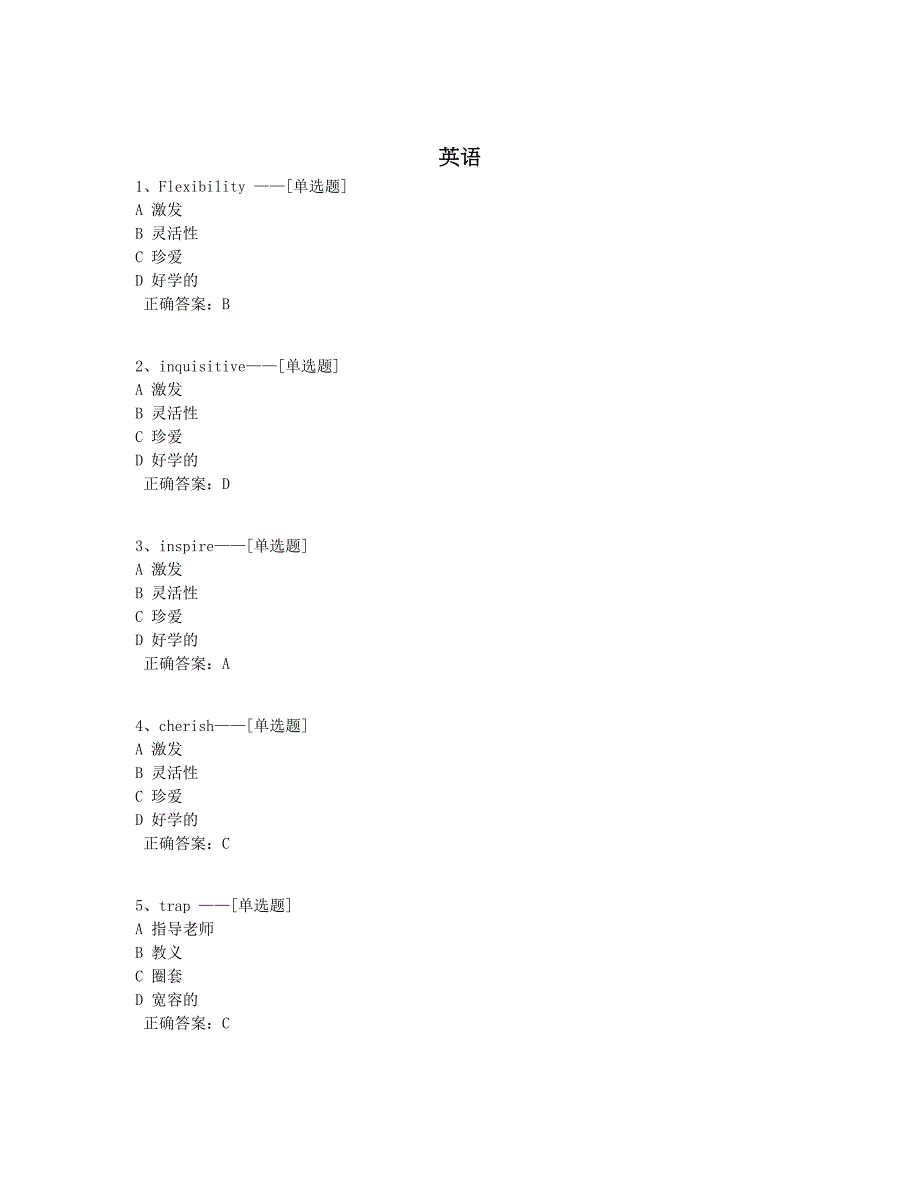 英语题库（173道）_第1页