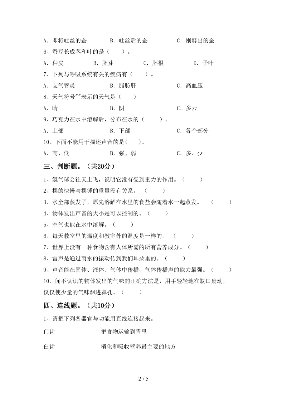 青岛版四年级科学下册期中模拟考试（带答案）_第2页