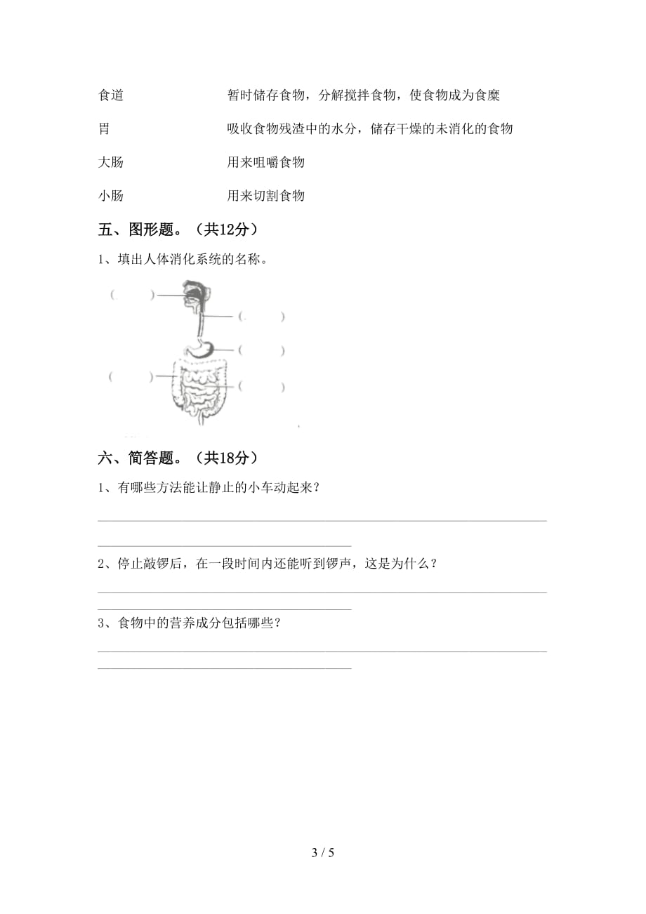 青岛版四年级科学下册期中模拟考试（带答案）_第3页