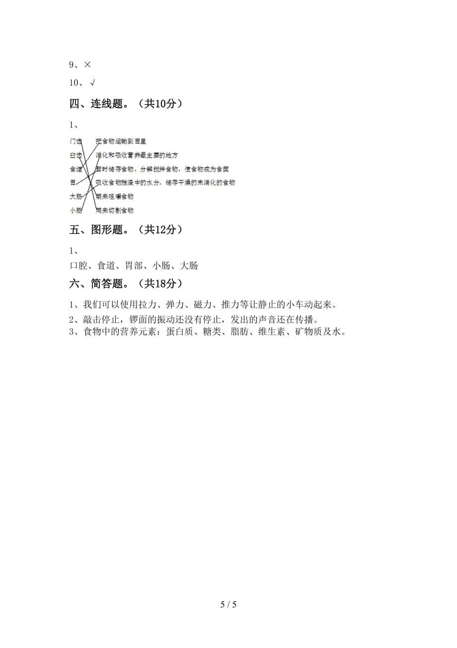 青岛版四年级科学下册期中模拟考试（带答案）_第5页