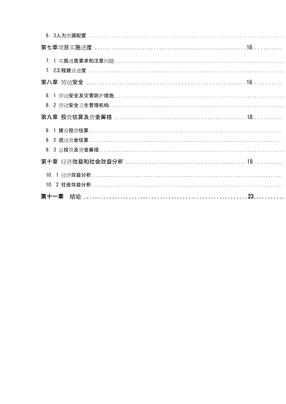 沥青水稳搅拌场项目可行性报告文档_第3页