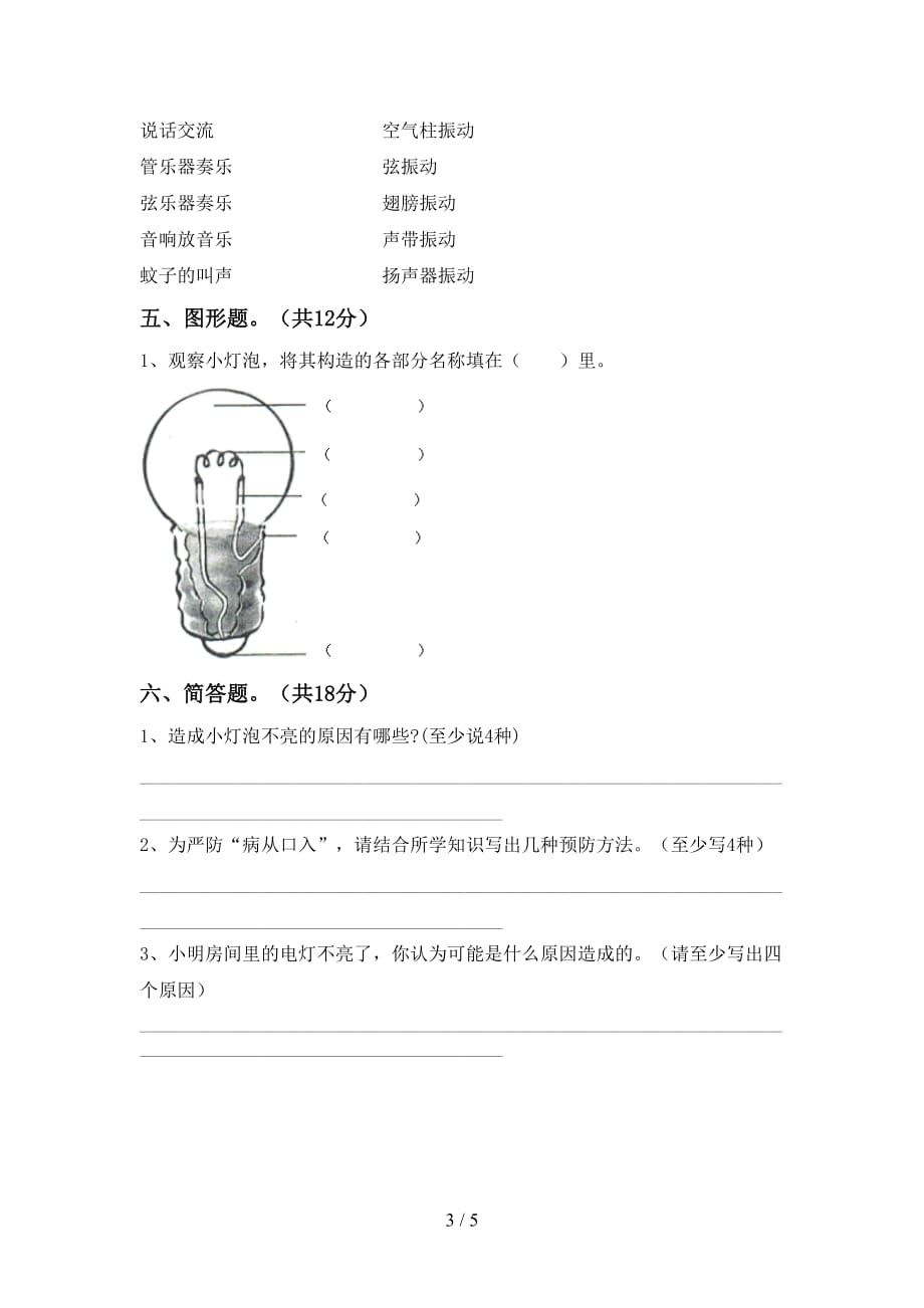 青岛版四年级科学(下册)第一次月考知识点及答案_第3页