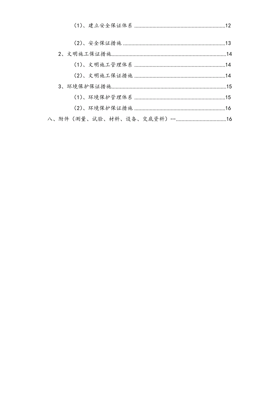 截水沟工程施工组织设计方案文档_第3页