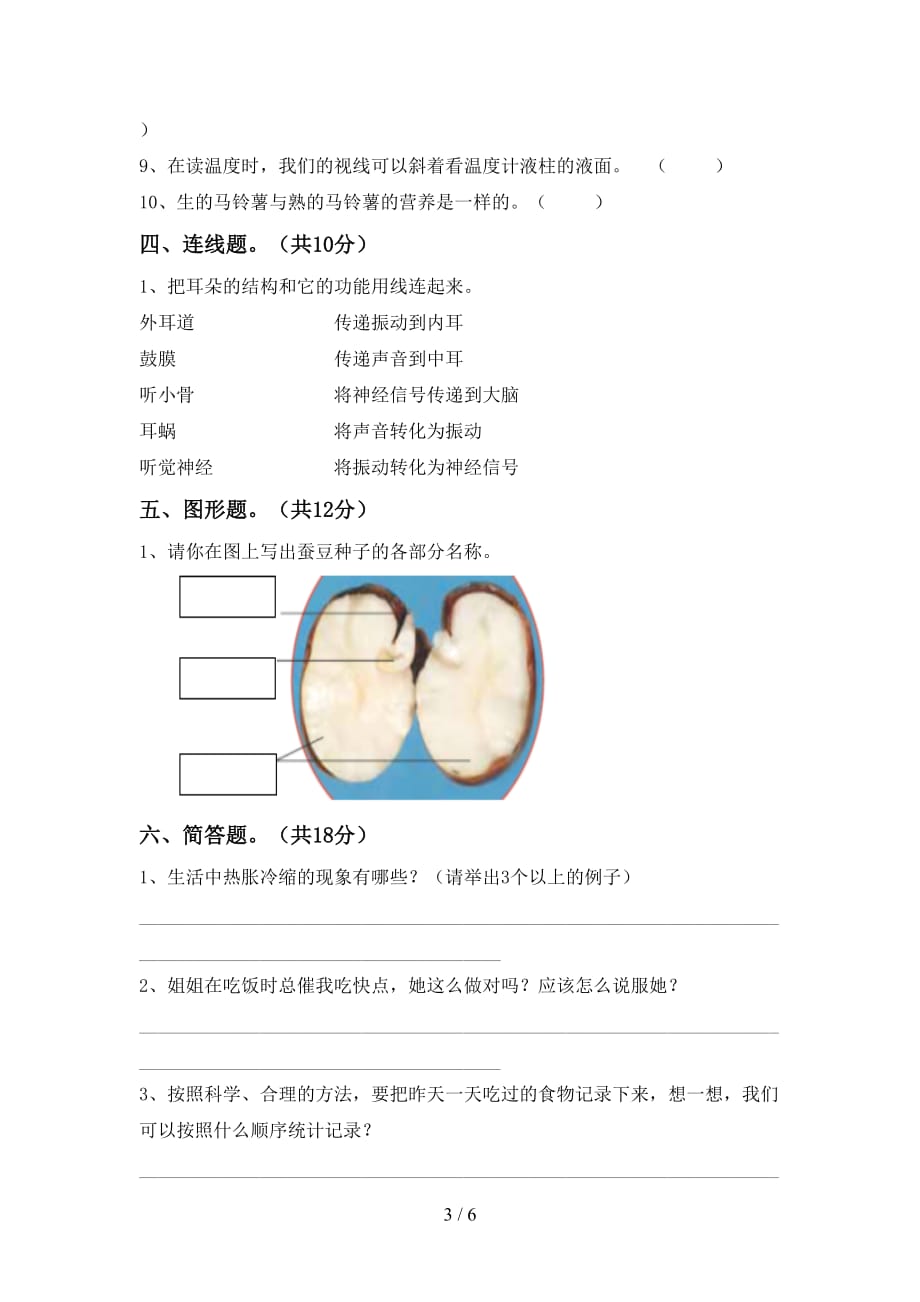 青岛版四年级科学下册期末测试卷（学生专用）_第3页