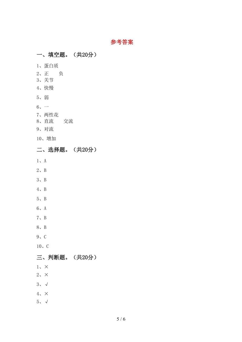 青岛版四年级科学下册期末测试卷（学生专用）_第5页