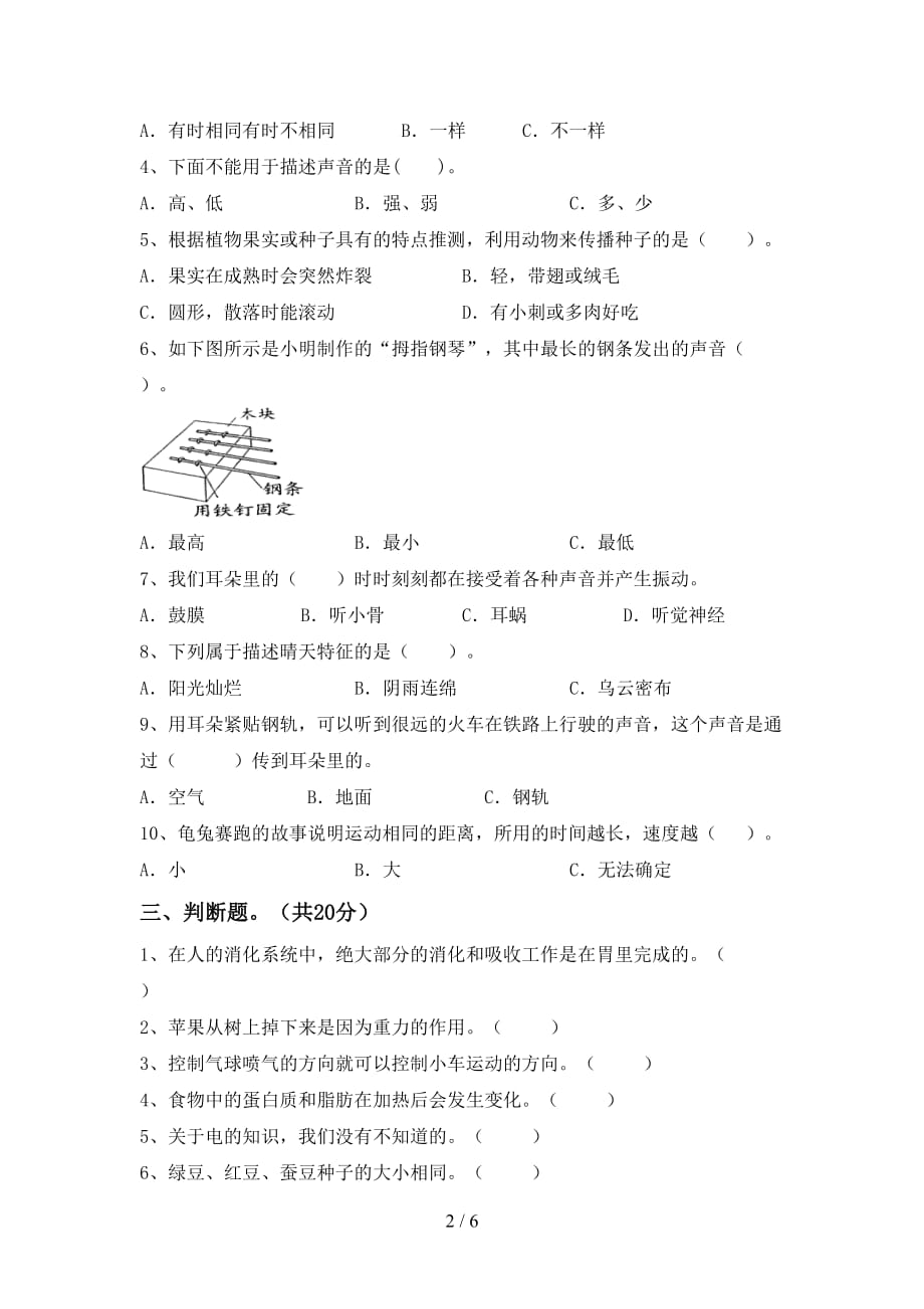 青岛版四年级科学下册第一次月考测试卷（带答案）_第2页