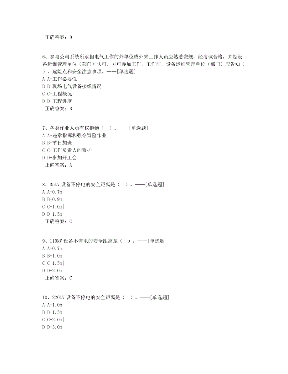 变电专业一般工作人员安规题库--单选题题库（100道）_第2页